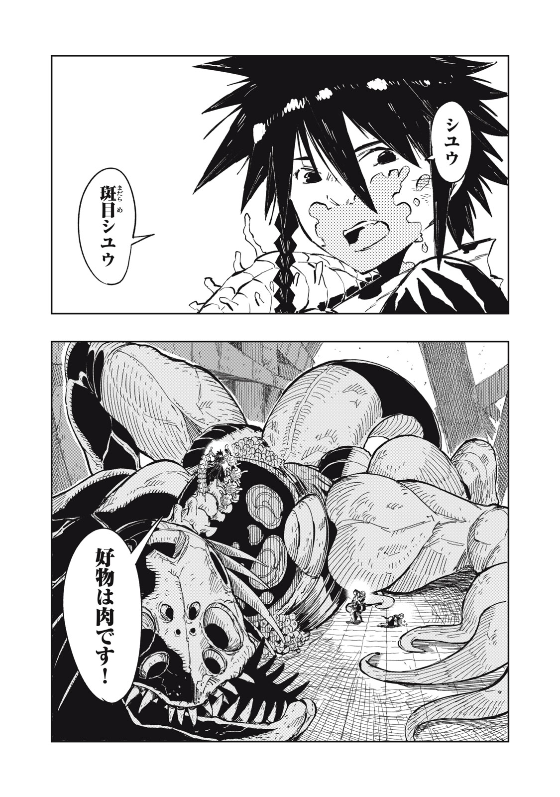RYUUTSUHEGUI Chapter 1 - Page 58
