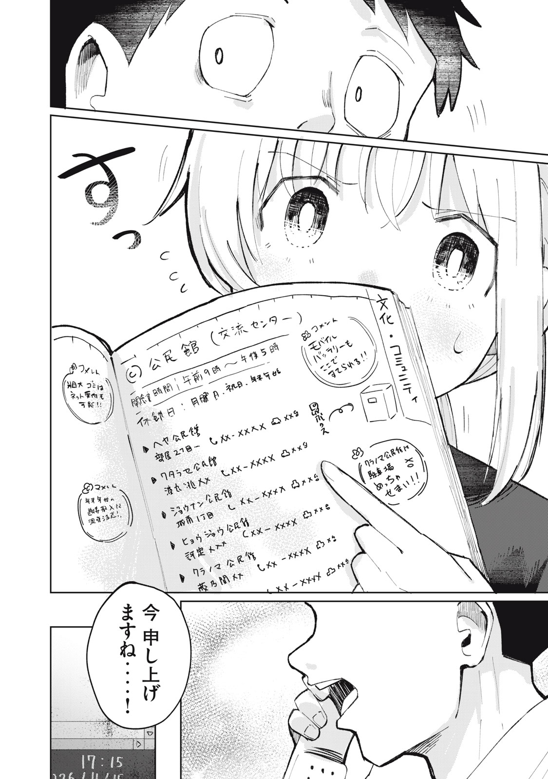 KOUHAI CHAN WA YARISUGIRU Chapter 1 page 30 - nihonkuni.com