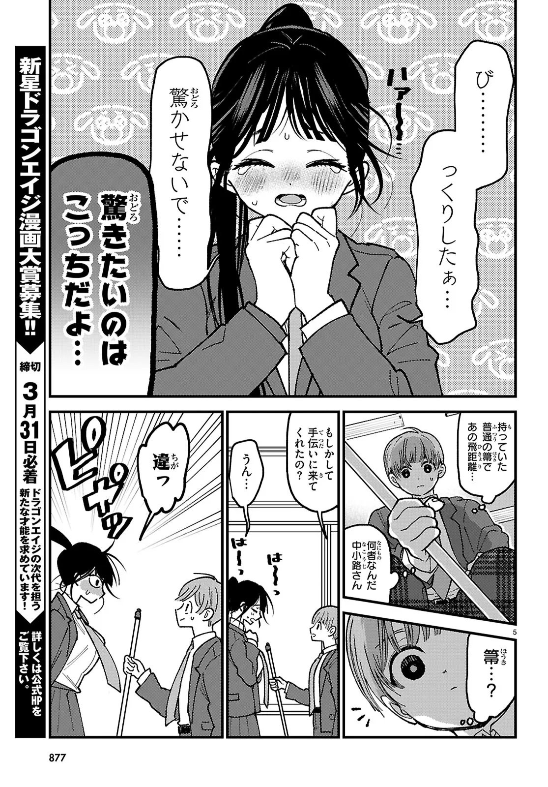 CHOUJIN NAKAKOUJI SAN WA BIBIRI KAWAII Chapter 2 - Page 5