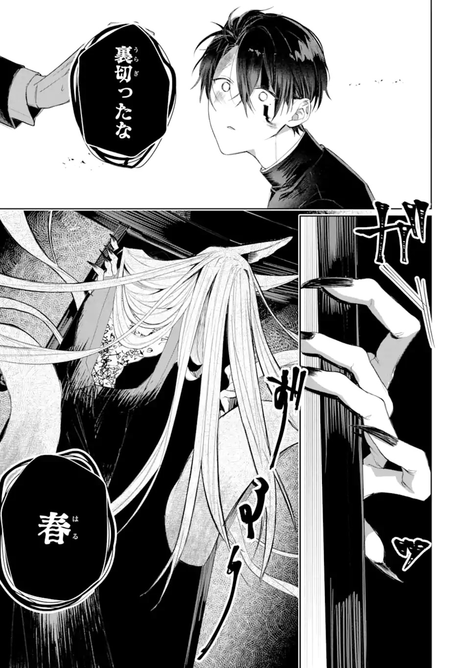 Boku To Bakegitsune No Shiawasena Meikon Chap 0 - Pic 28