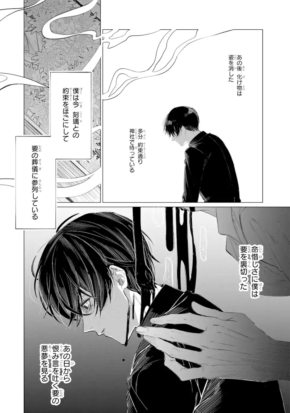 Boku To Bakegitsune No Shiawasena Meikon Chap 0 - Pic 17