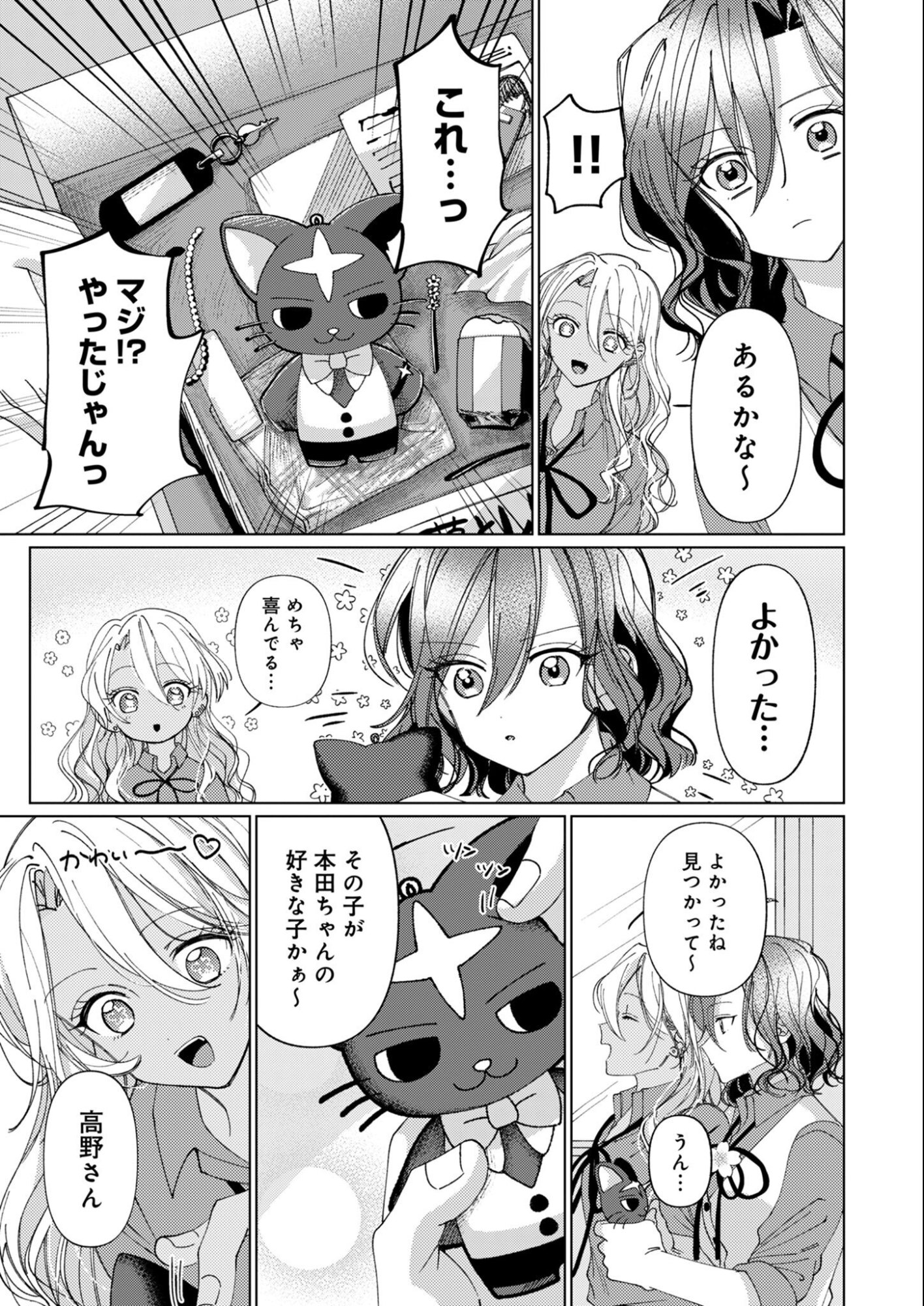 Read Nerai Wa Kimi Dake! Chapter 0 [High Quality / Full] - Page 18 - nicomanga.net