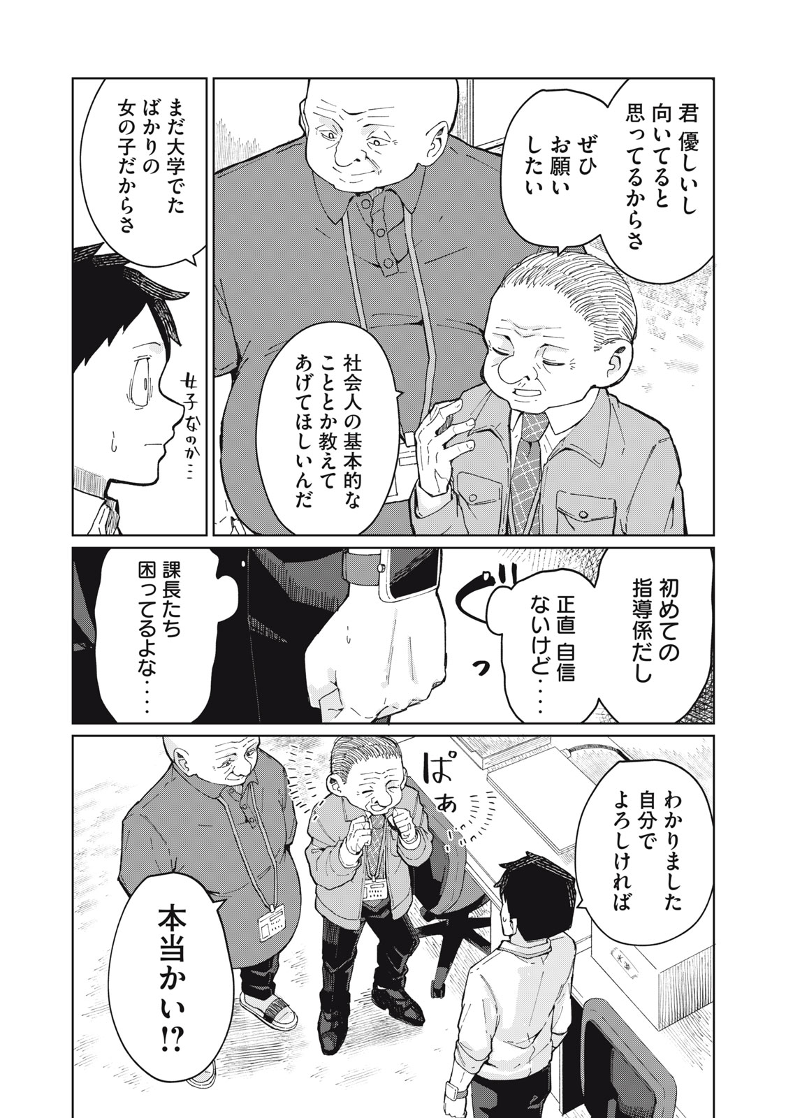 KOUHAI CHAN WA YARISUGIRU Chapter 1 page 7 - nihonkuni.com