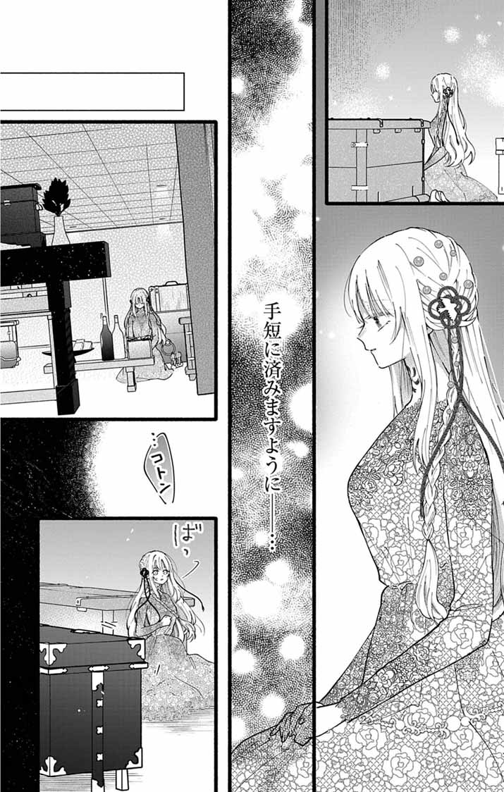 MINIKUI KOTORI NO KONYAKU Chapter 1 - Page 29