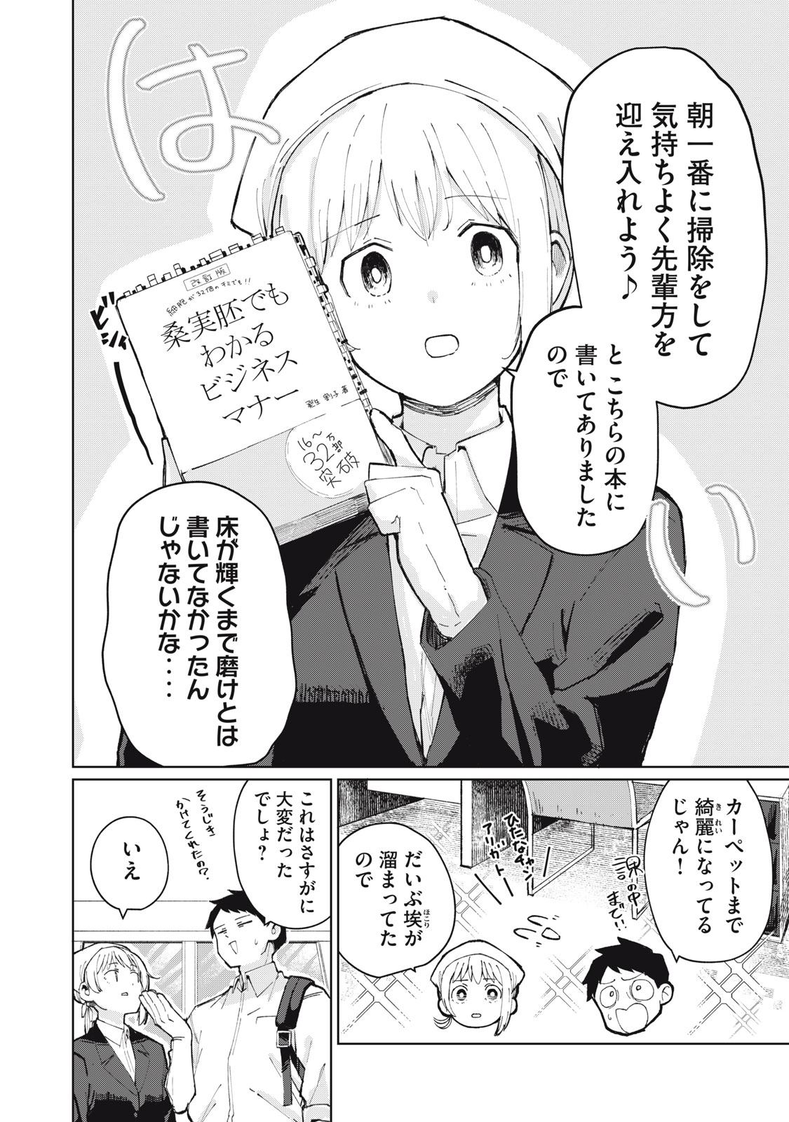 KOUHAI CHAN WA YARISUGIRU Chapter 1 page 12 - nihonkuni.com