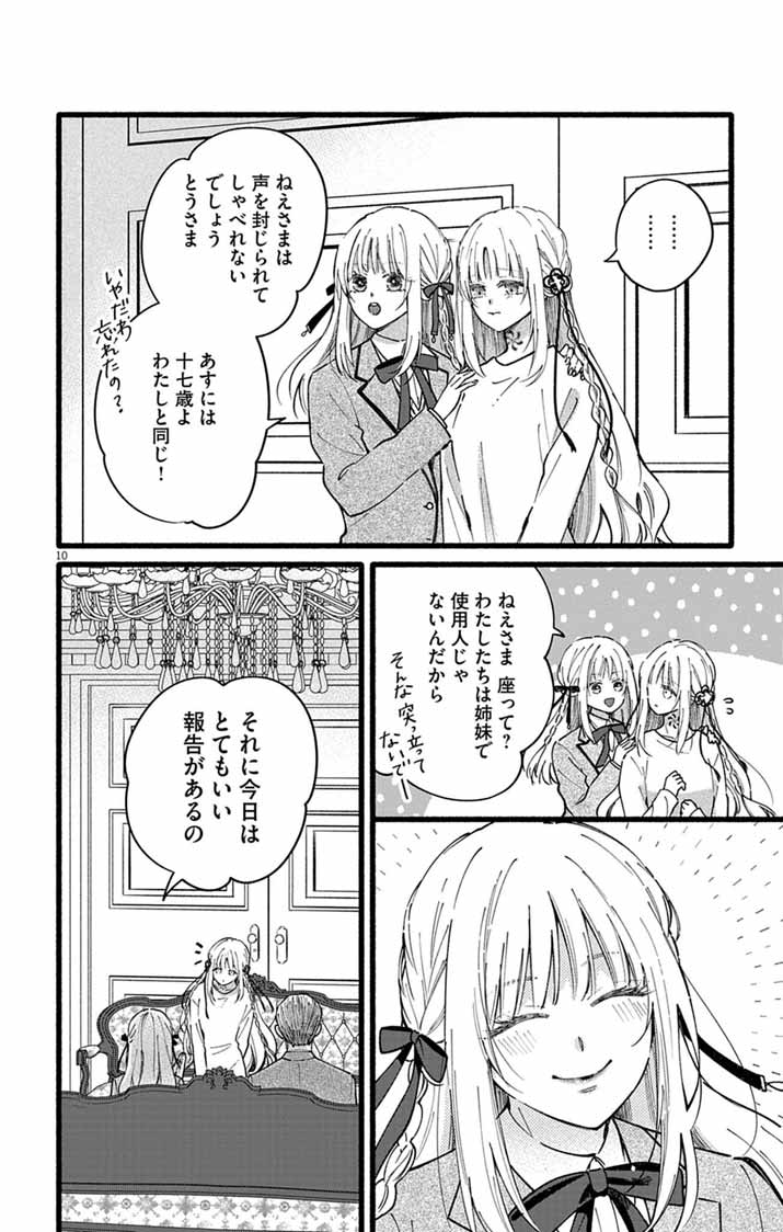 MINIKUI KOTORI NO KONYAKU Chapter 1 - Page 9