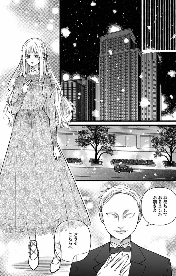 MINIKUI KOTORI NO KONYAKU Chapter 1 - Page 25
