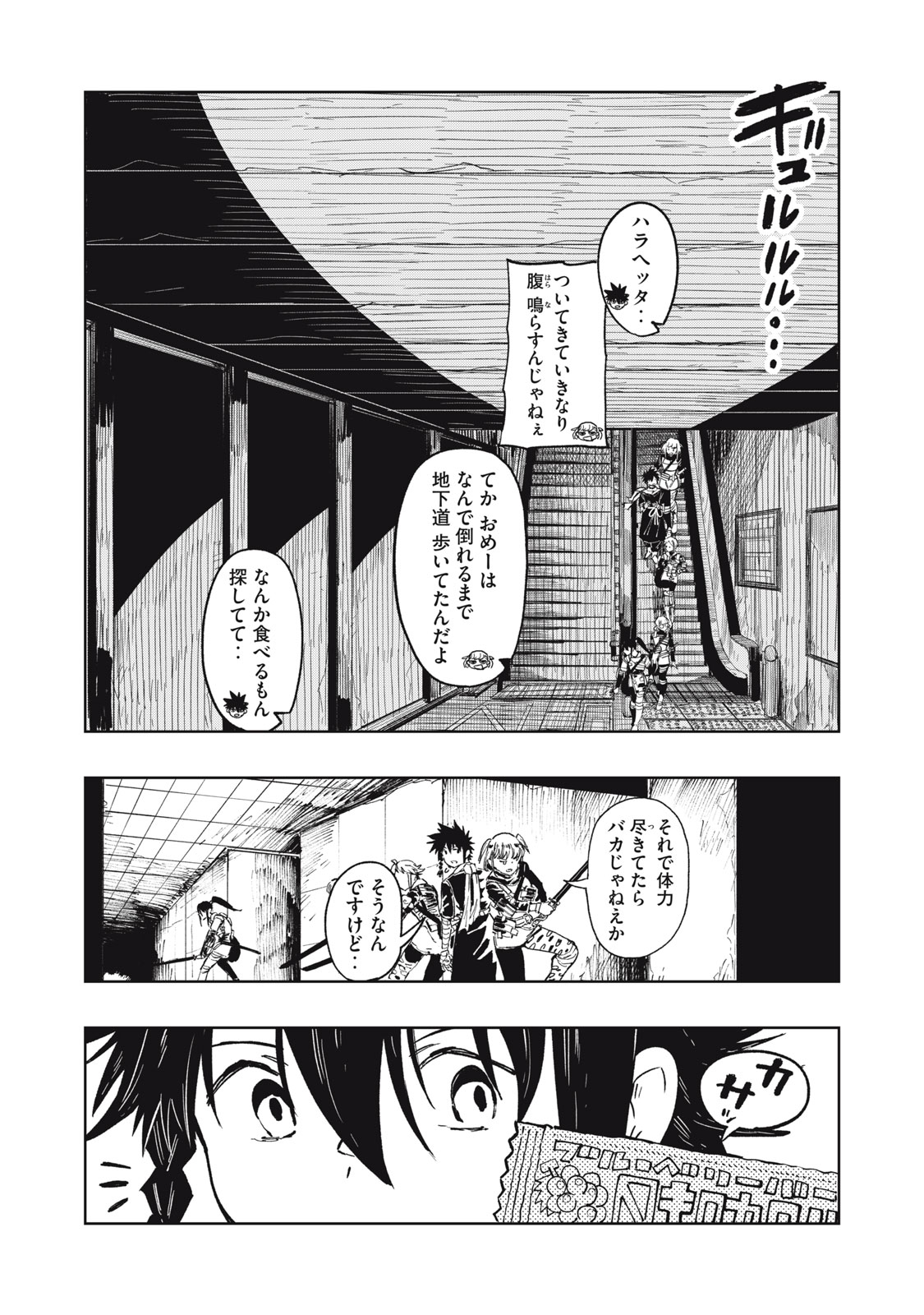 RYUUTSUHEGUI Chapter 1 - Page 28