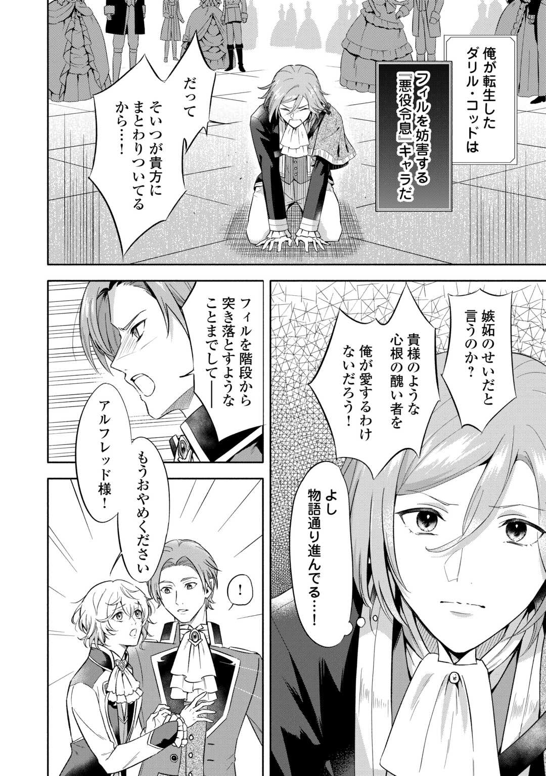 YAKUME WO OETA AKUYAKU REISOKU WA, DAININO JINSEI DE NOROWARETA REITETSU KOUSHAKU NI MISOMERAREMASHITA Chapter 1 - Page 6