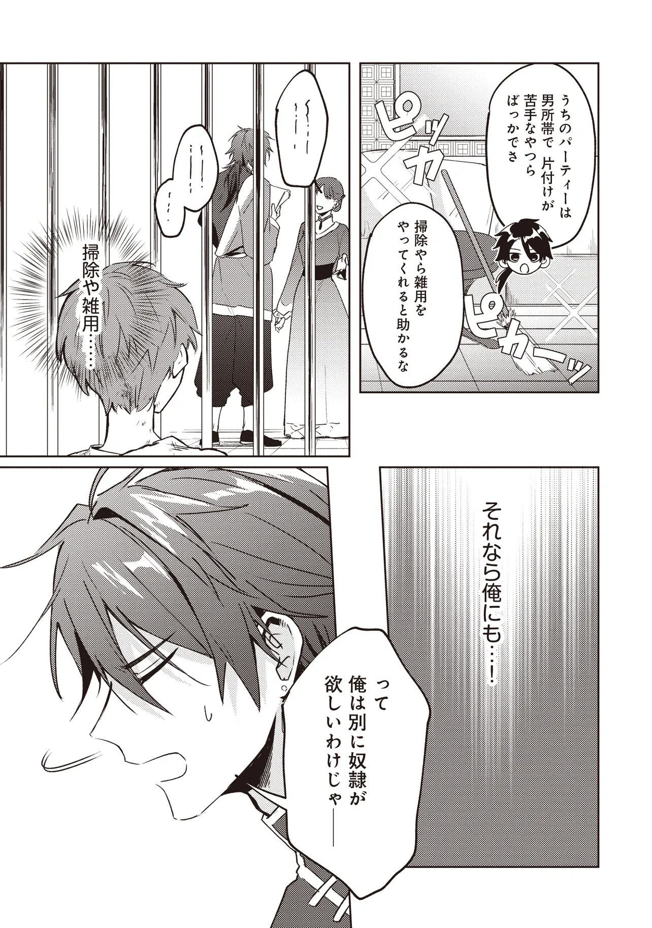SHOUNEN OWL NO HONWAKA ISEKAI LIFE: ATARASHII GOSHUJIN TO MEGURIAI SAIKYOU PARTY TO YUTTARI SEIKATSU SHIMASU Chapter 1 - Page 21