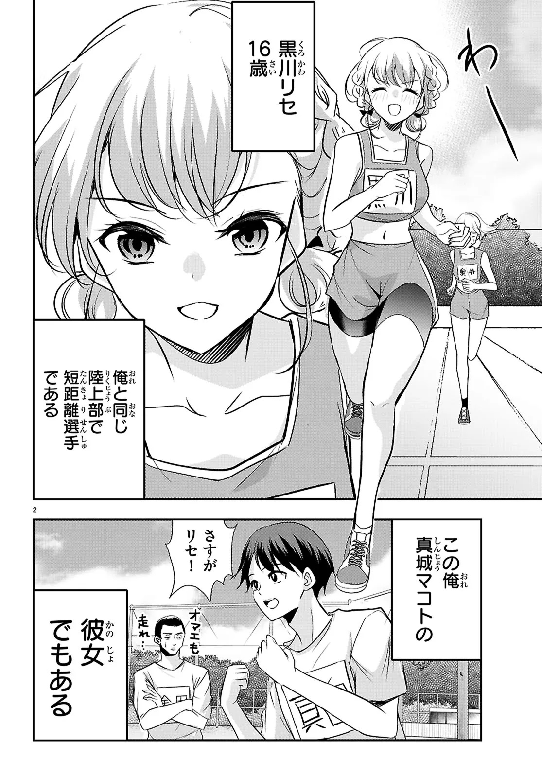 Tsun Na Kanojo No Futomomo Jijou Chap 0 - Pic 2