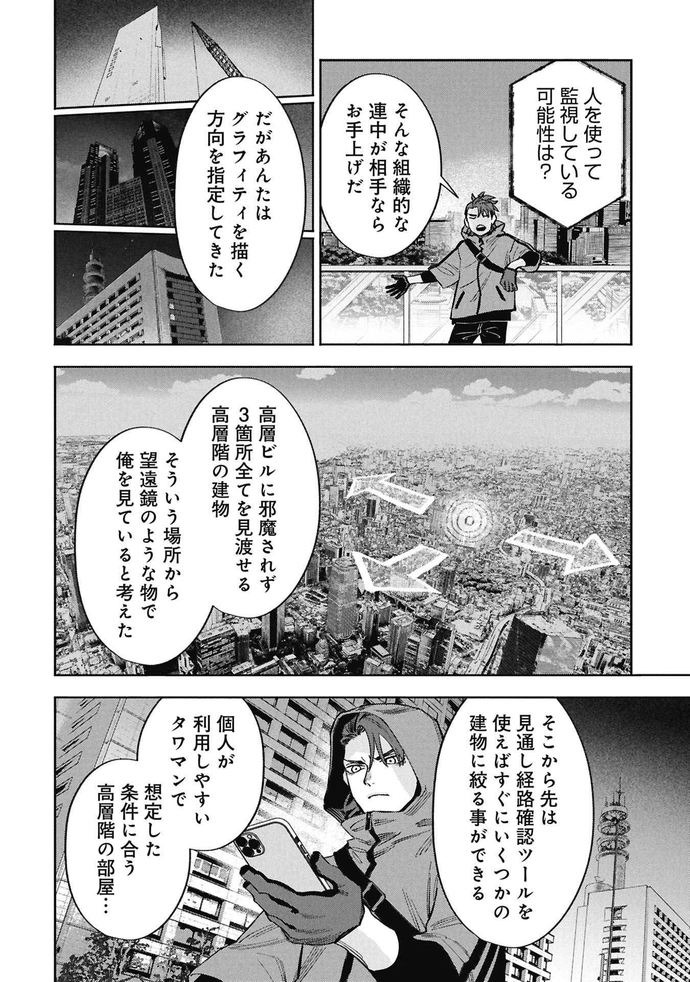 CODE;OSINT HIKIKOMORI TANTEI TO KANOJO NO RYOUKEN Chap 1 - Pic 86