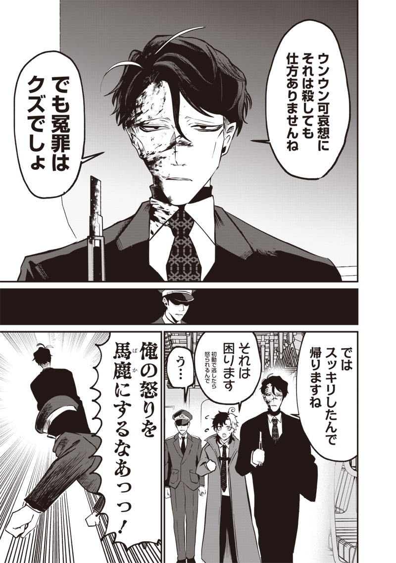 Yougisha Mata Ninba San Desu Ka Chap 0 - Pic 17