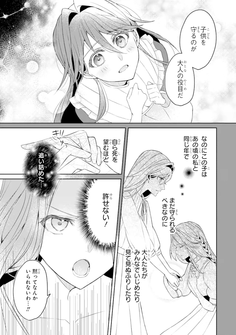 YADOYA NO KANBANMUSUME, KOUSHAKU REIJOU TO IREKAWARU Chap 1 - Pic 43