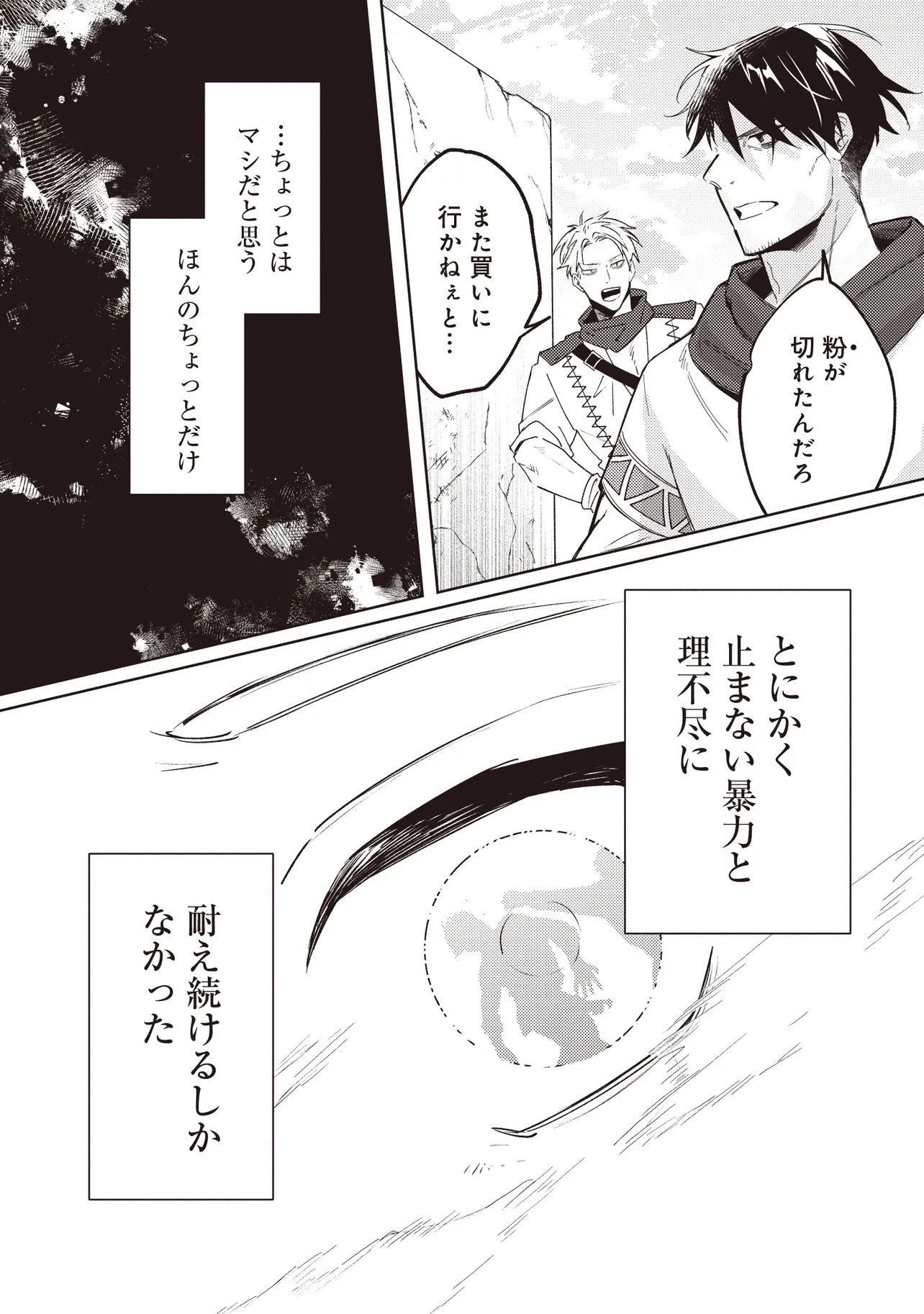 SHOUNEN OWL NO HONWAKA ISEKAI LIFE: ATARASHII GOSHUJIN TO MEGURIAI SAIKYOU PARTY TO YUTTARI SEIKATSU SHIMASU Chapter 1 - Page 11