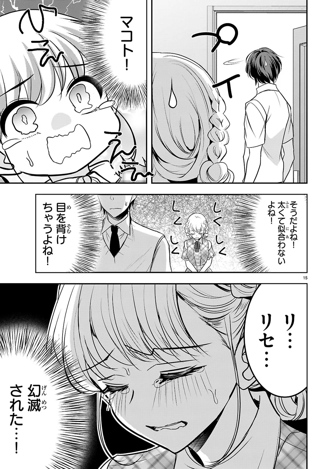 Tsun Na Kanojo No Futomomo Jijou Chap 0 - Pic 15