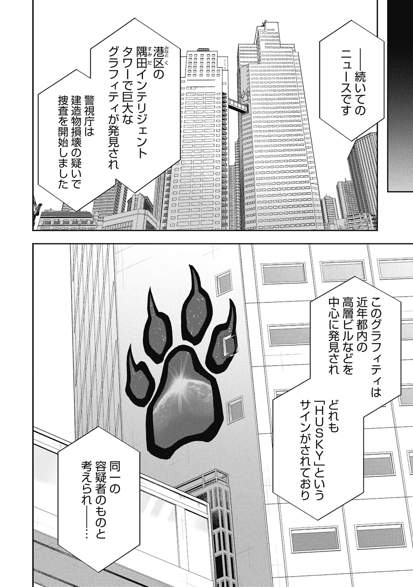 CODE;OSINT HIKIKOMORI TANTEI TO KANOJO NO RYOUKEN Chap 1 - Pic 12