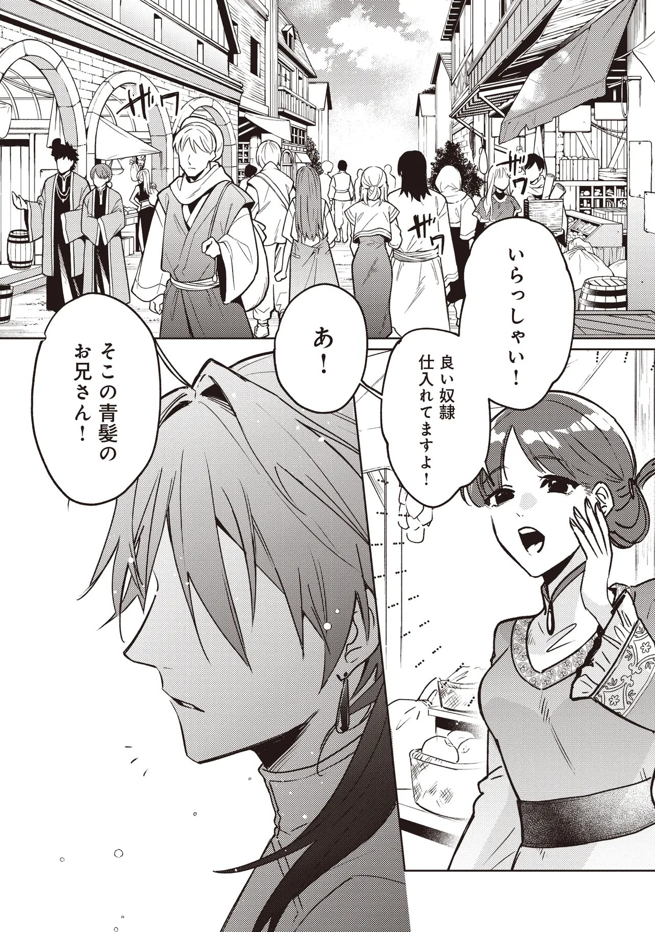 SHOUNEN OWL NO HONWAKA ISEKAI LIFE: ATARASHII GOSHUJIN TO MEGURIAI SAIKYOU PARTY TO YUTTARI SEIKATSU SHIMASU Chapter 1 - Page 18