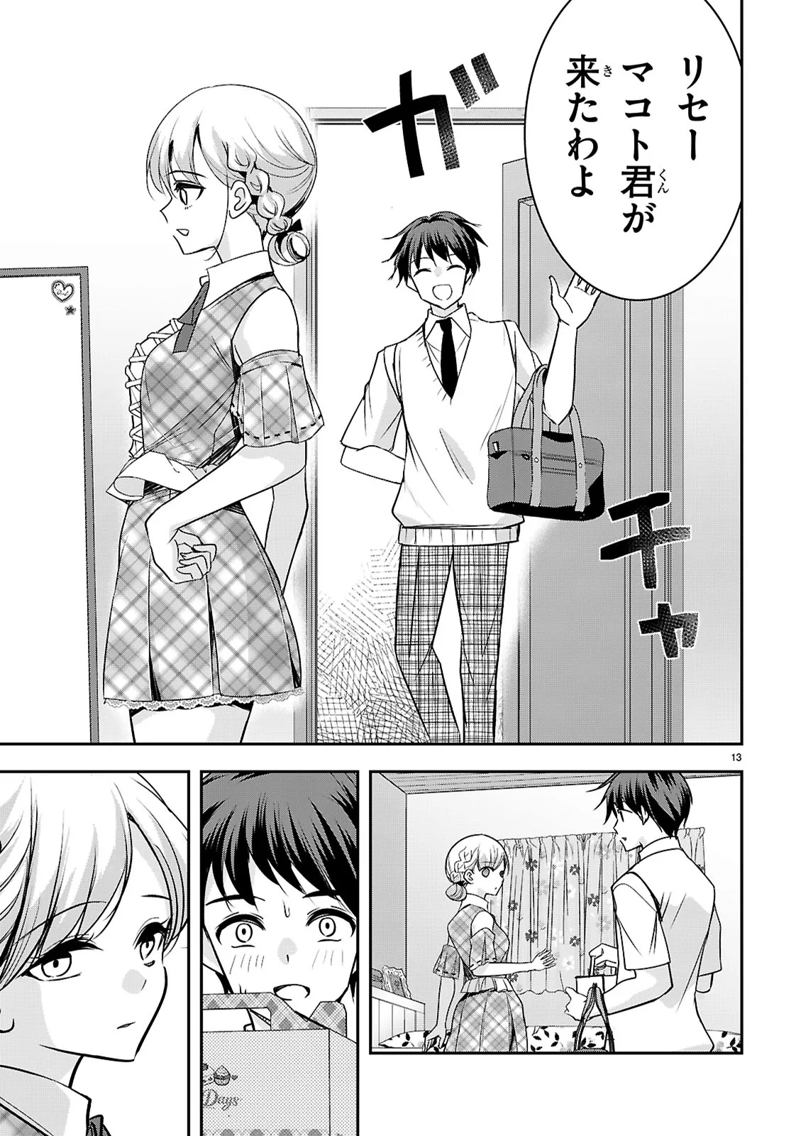 Tsun Na Kanojo No Futomomo Jijou Chap 0 - Pic 13
