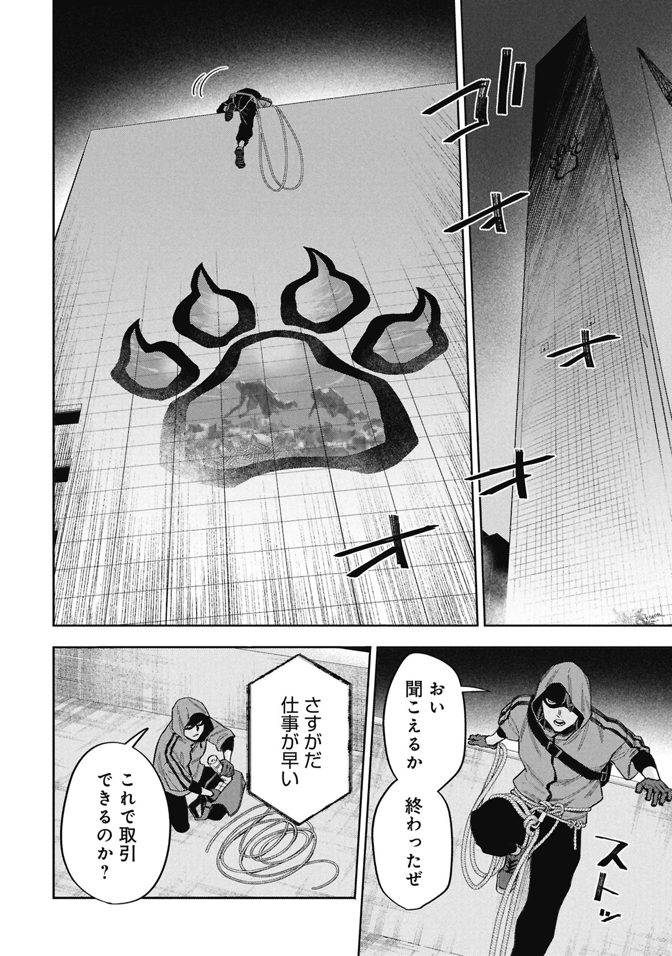 CODE;OSINT HIKIKOMORI TANTEI TO KANOJO NO RYOUKEN Chap 1 - Pic 60