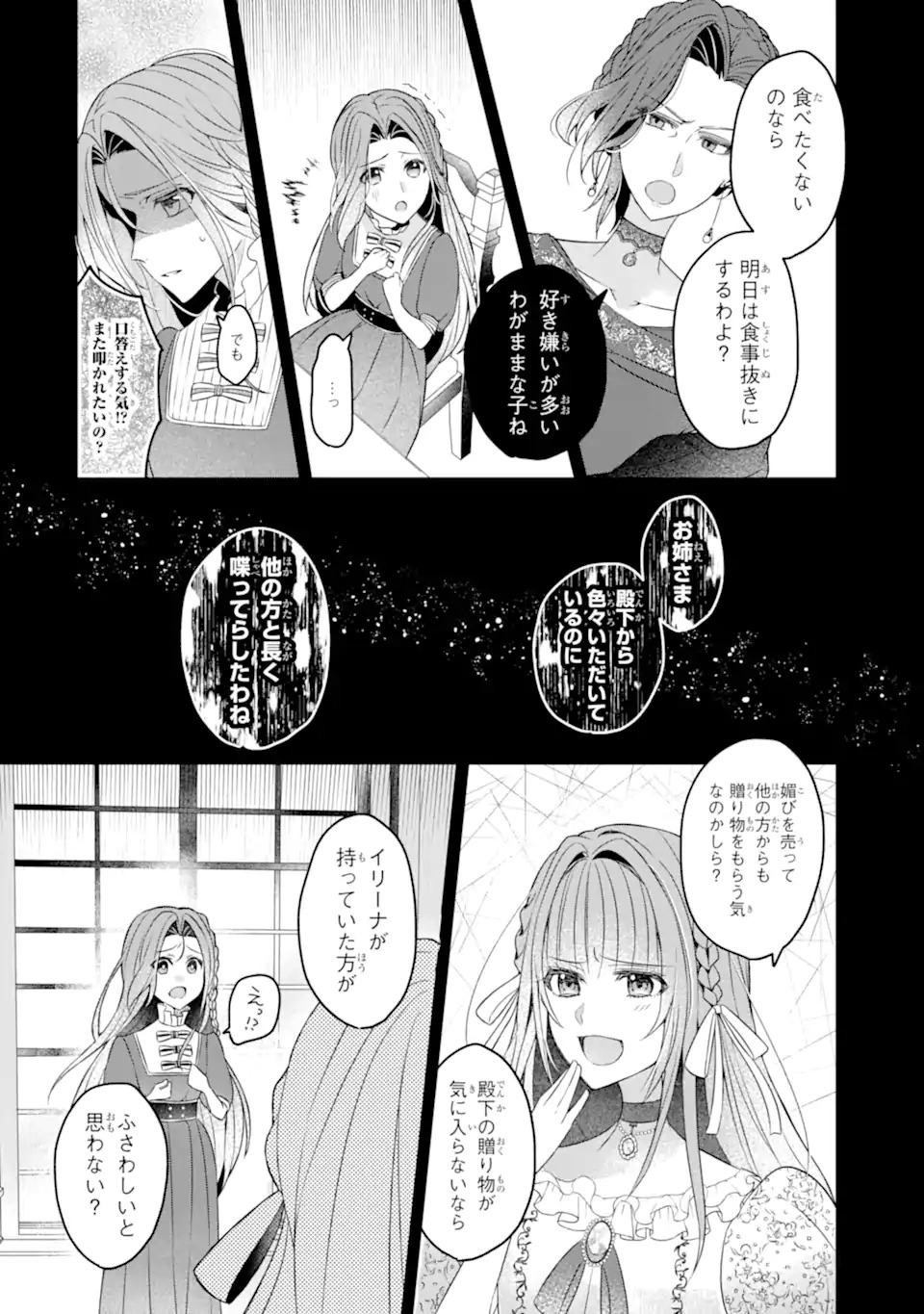 YADOYA NO KANBANMUSUME, KOUSHAKU REIJOU TO IREKAWARU Chap 1 - Pic 38