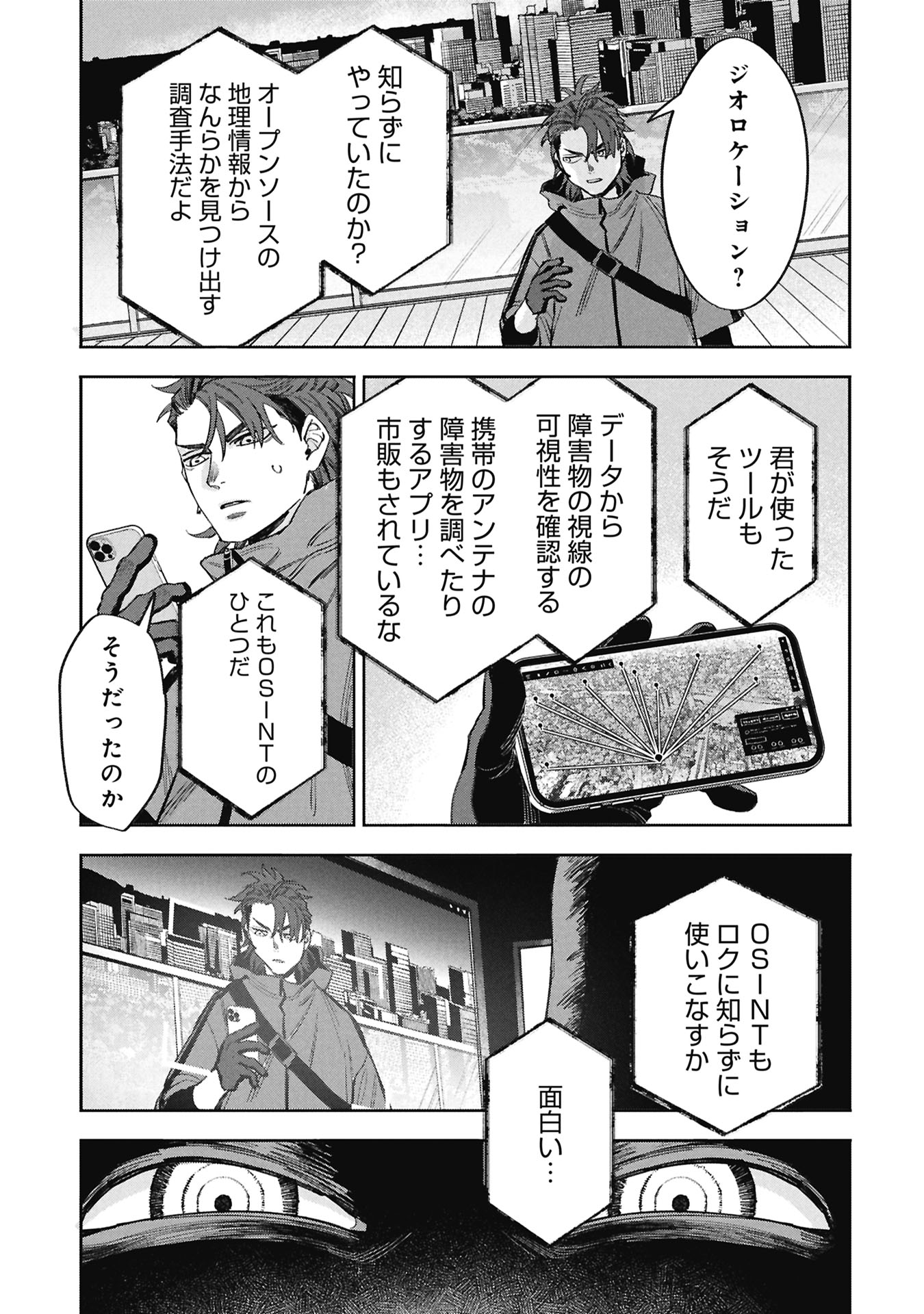 CODE;OSINT HIKIKOMORI TANTEI TO KANOJO NO RYOUKEN Chap 1 - Pic 89