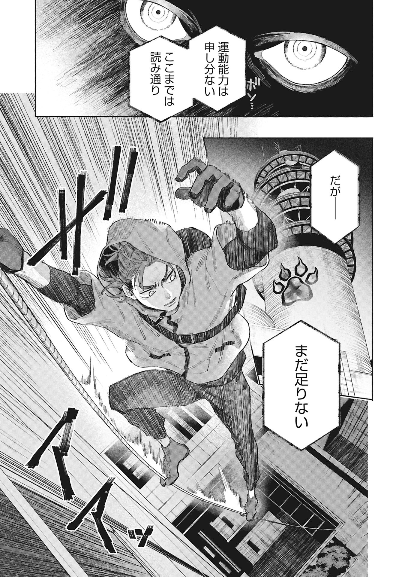 CODE;OSINT HIKIKOMORI TANTEI TO KANOJO NO RYOUKEN Chap 1 - Pic 71
