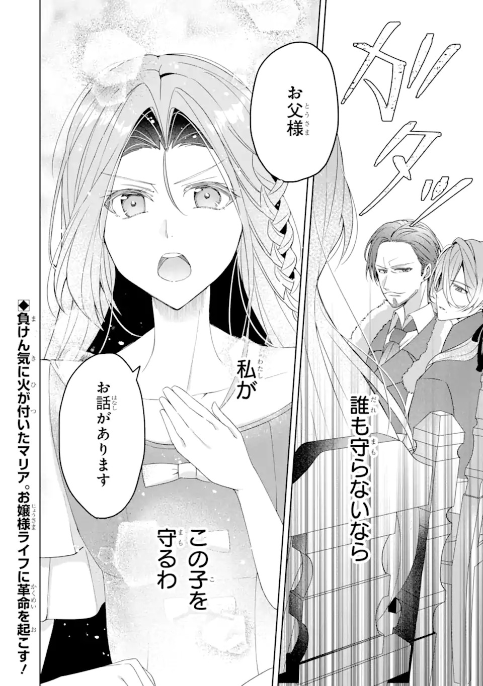 YADOYA NO KANBANMUSUME, KOUSHAKU REIJOU TO IREKAWARU Chap 1 - Pic 44