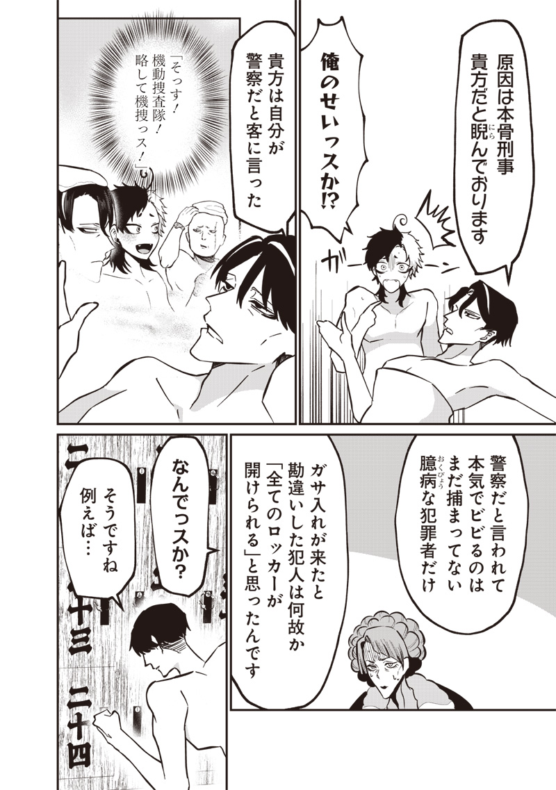 Yougisha Mata Ninba San Desu Ka Chap 0 - Pic 32
