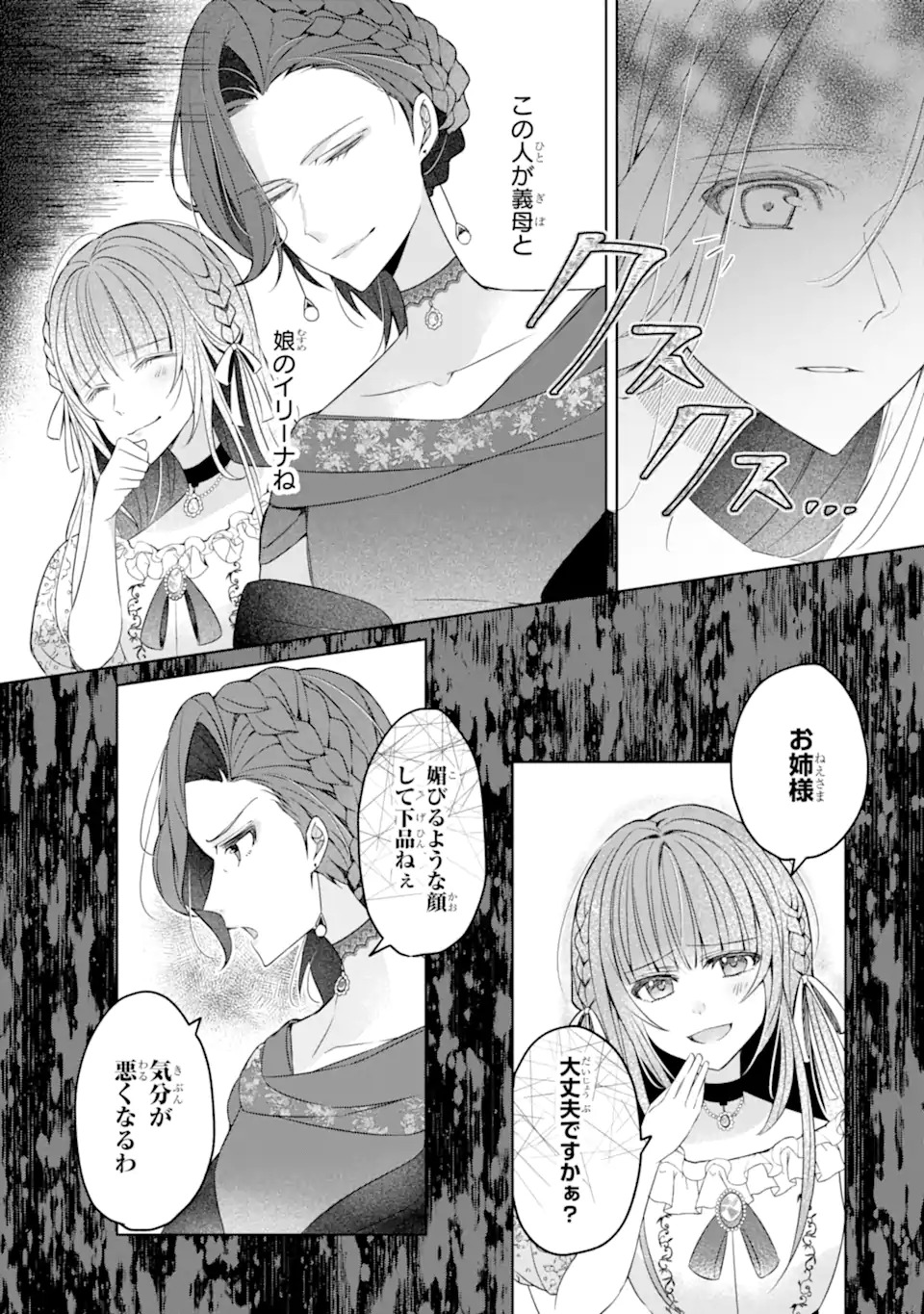 YADOYA NO KANBANMUSUME, KOUSHAKU REIJOU TO IREKAWARU Chap 1 - Pic 31
