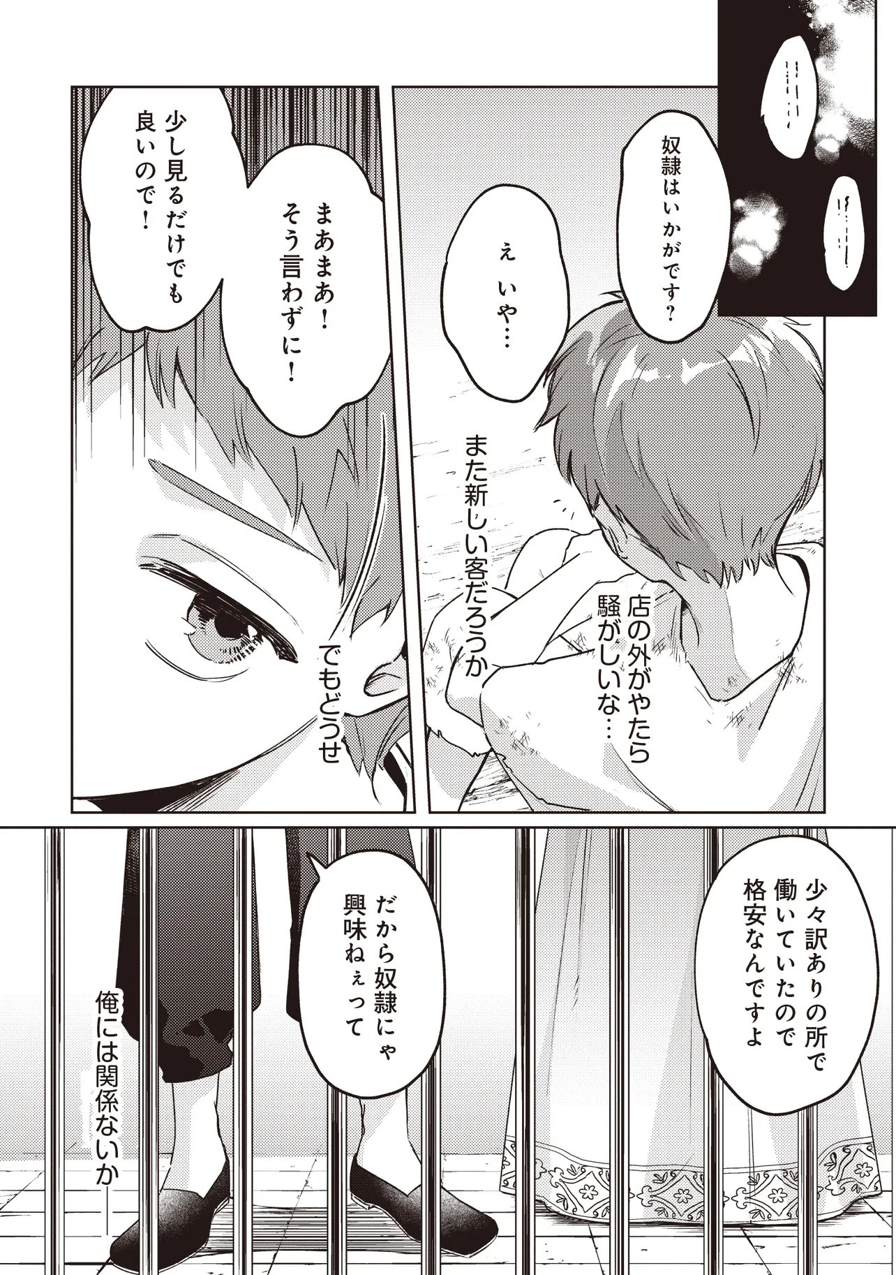 SHOUNEN OWL NO HONWAKA ISEKAI LIFE: ATARASHII GOSHUJIN TO MEGURIAI SAIKYOU PARTY TO YUTTARI SEIKATSU SHIMASU Chapter 1 - Page 19