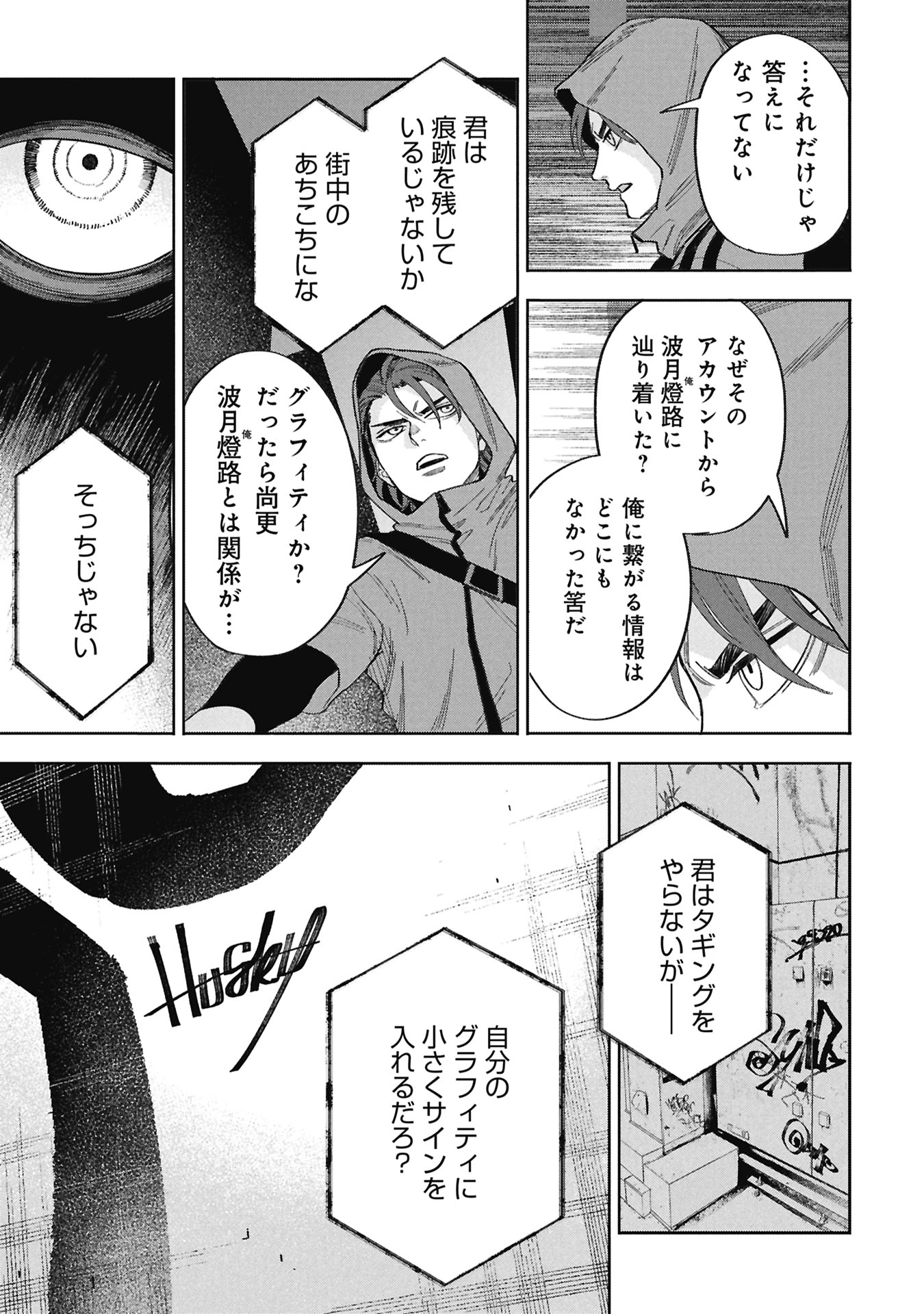 CODE;OSINT HIKIKOMORI TANTEI TO KANOJO NO RYOUKEN Chap 1 - Pic 75