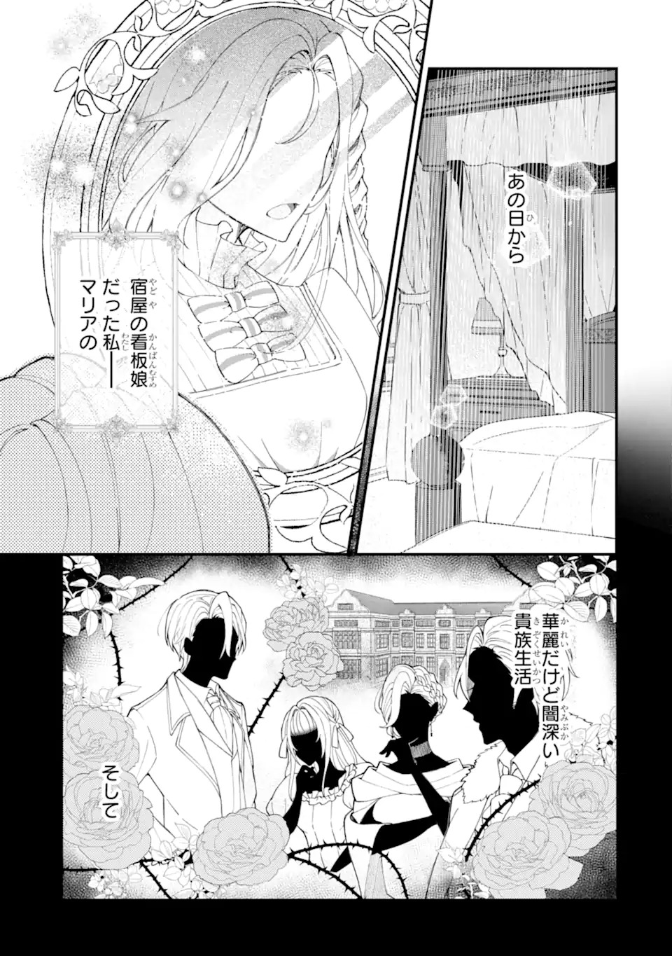 YADOYA NO KANBANMUSUME, KOUSHAKU REIJOU TO IREKAWARU Chap 1 - Pic 1