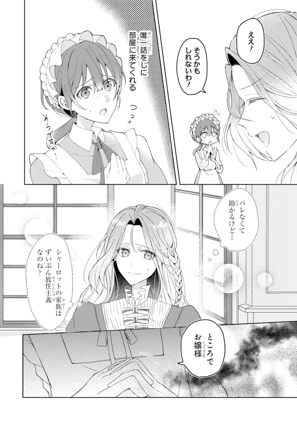YADOYA NO KANBANMUSUME, KOUSHAKU REIJOU TO IREKAWARU Chap 1 - Pic 26