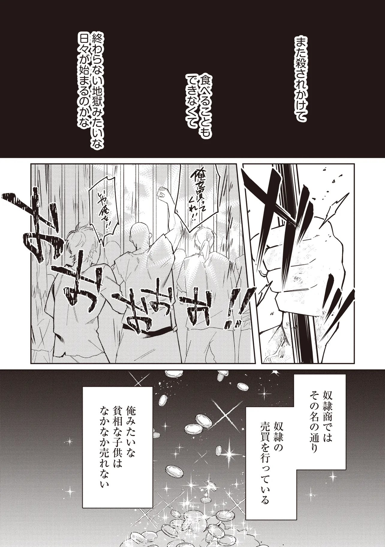 SHOUNEN OWL NO HONWAKA ISEKAI LIFE: ATARASHII GOSHUJIN TO MEGURIAI SAIKYOU PARTY TO YUTTARI SEIKATSU SHIMASU Chapter 1 - Page 16