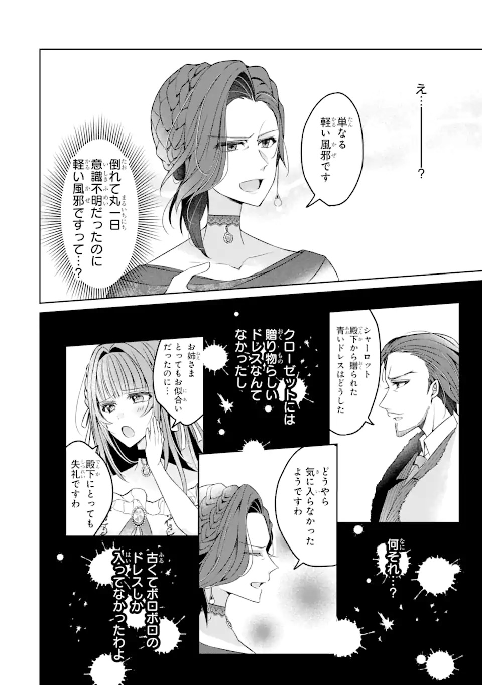 YADOYA NO KANBANMUSUME, KOUSHAKU REIJOU TO IREKAWARU Chap 1 - Pic 34