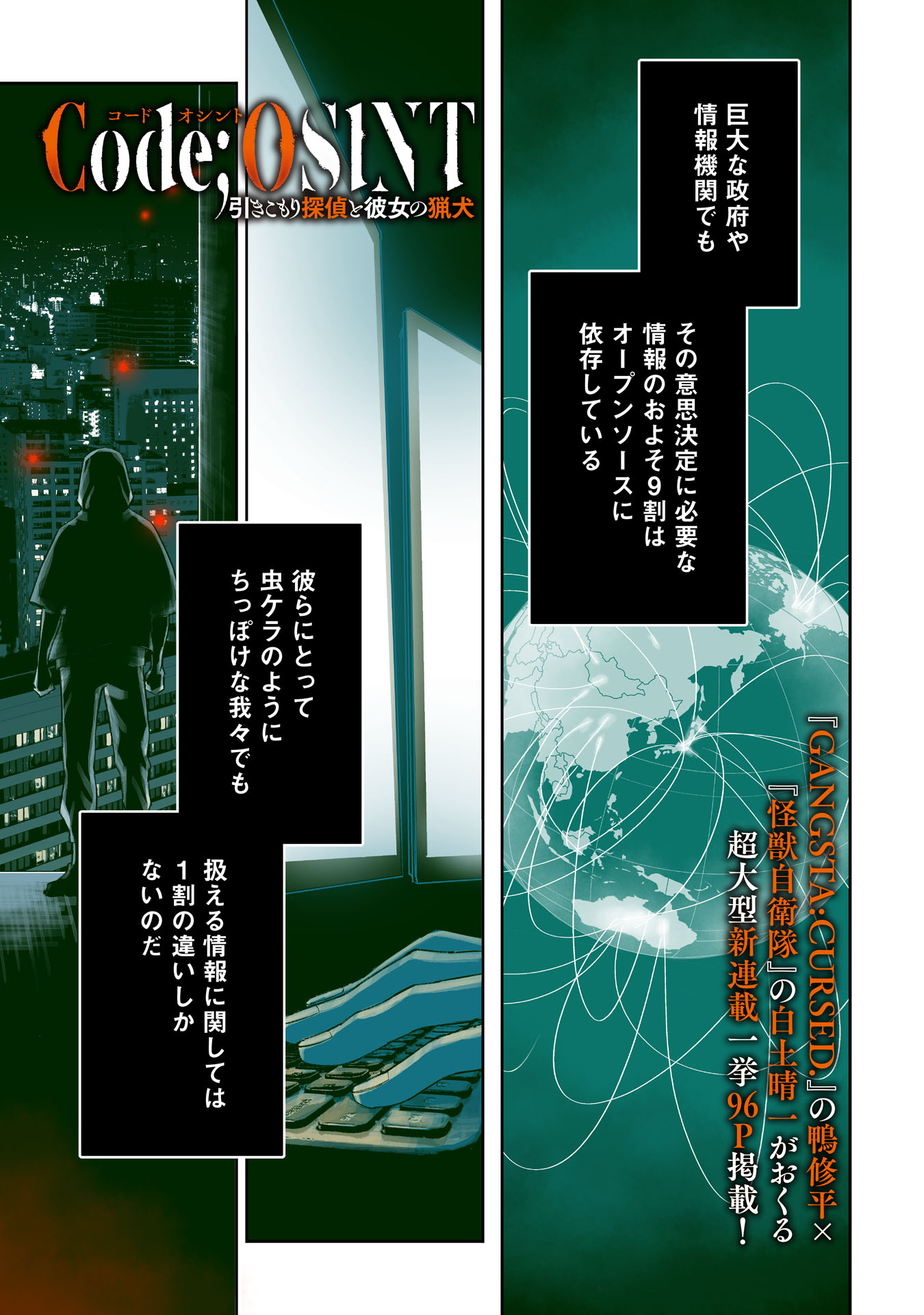 CODE;OSINT HIKIKOMORI TANTEI TO KANOJO NO RYOUKEN Chap 1 - Pic 1