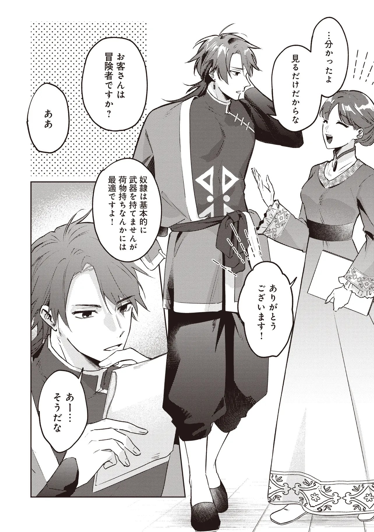 SHOUNEN OWL NO HONWAKA ISEKAI LIFE: ATARASHII GOSHUJIN TO MEGURIAI SAIKYOU PARTY TO YUTTARI SEIKATSU SHIMASU Chapter 1 - Page 20
