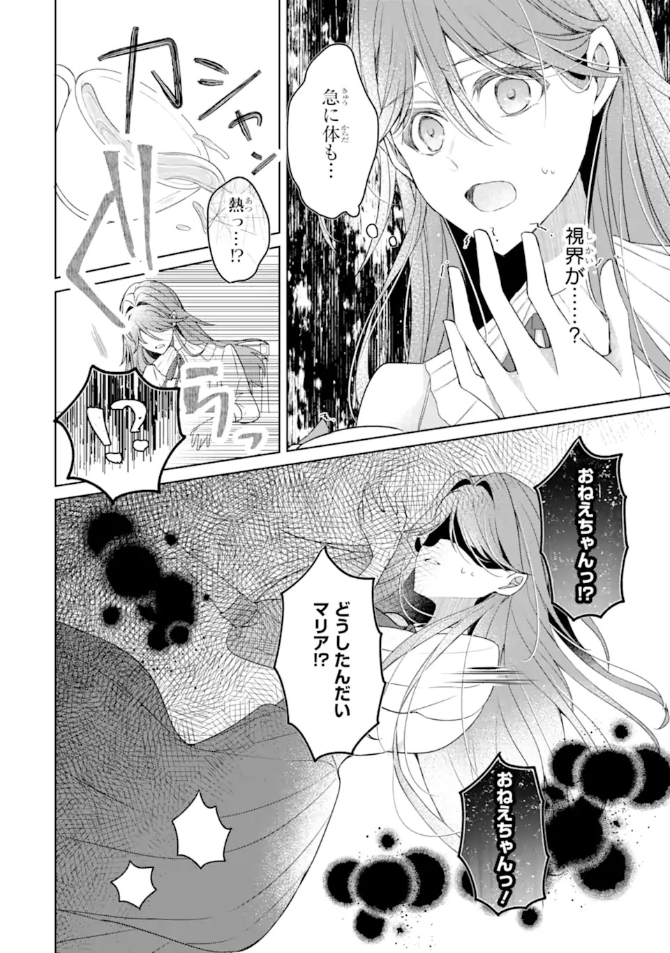 YADOYA NO KANBANMUSUME, KOUSHAKU REIJOU TO IREKAWARU Chap 1 - Pic 12