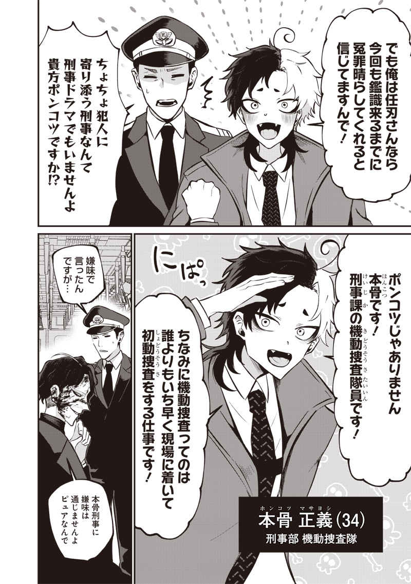 Yougisha Mata Ninba San Desu Ka Chap 0 - Pic 6
