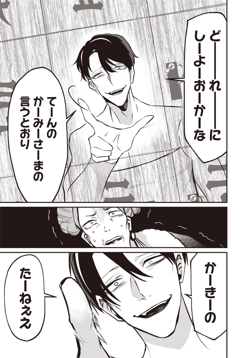 Yougisha Mata Ninba San Desu Ka Chap 0 - Pic 27