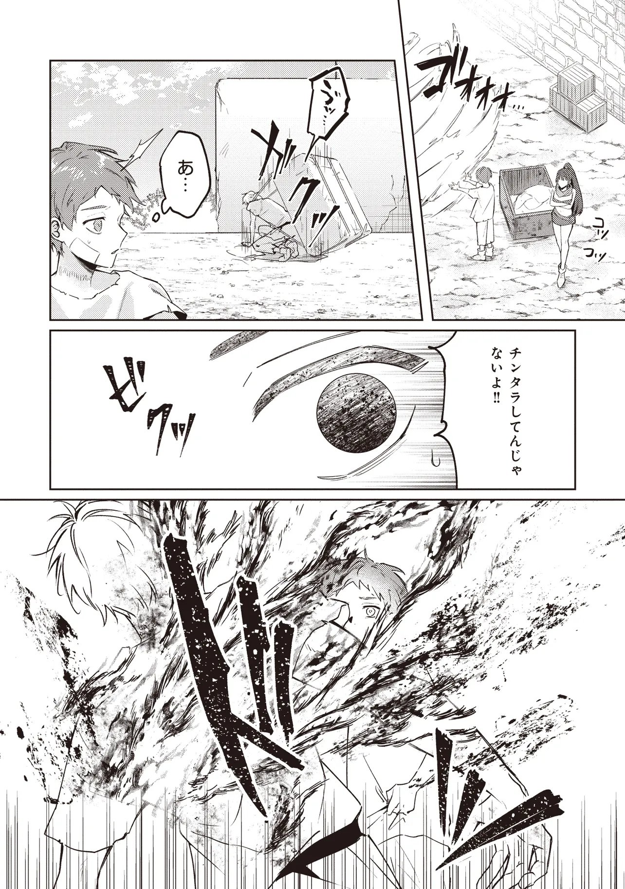 SHOUNEN OWL NO HONWAKA ISEKAI LIFE: ATARASHII GOSHUJIN TO MEGURIAI SAIKYOU PARTY TO YUTTARI SEIKATSU SHIMASU Chapter 1 - Page 6