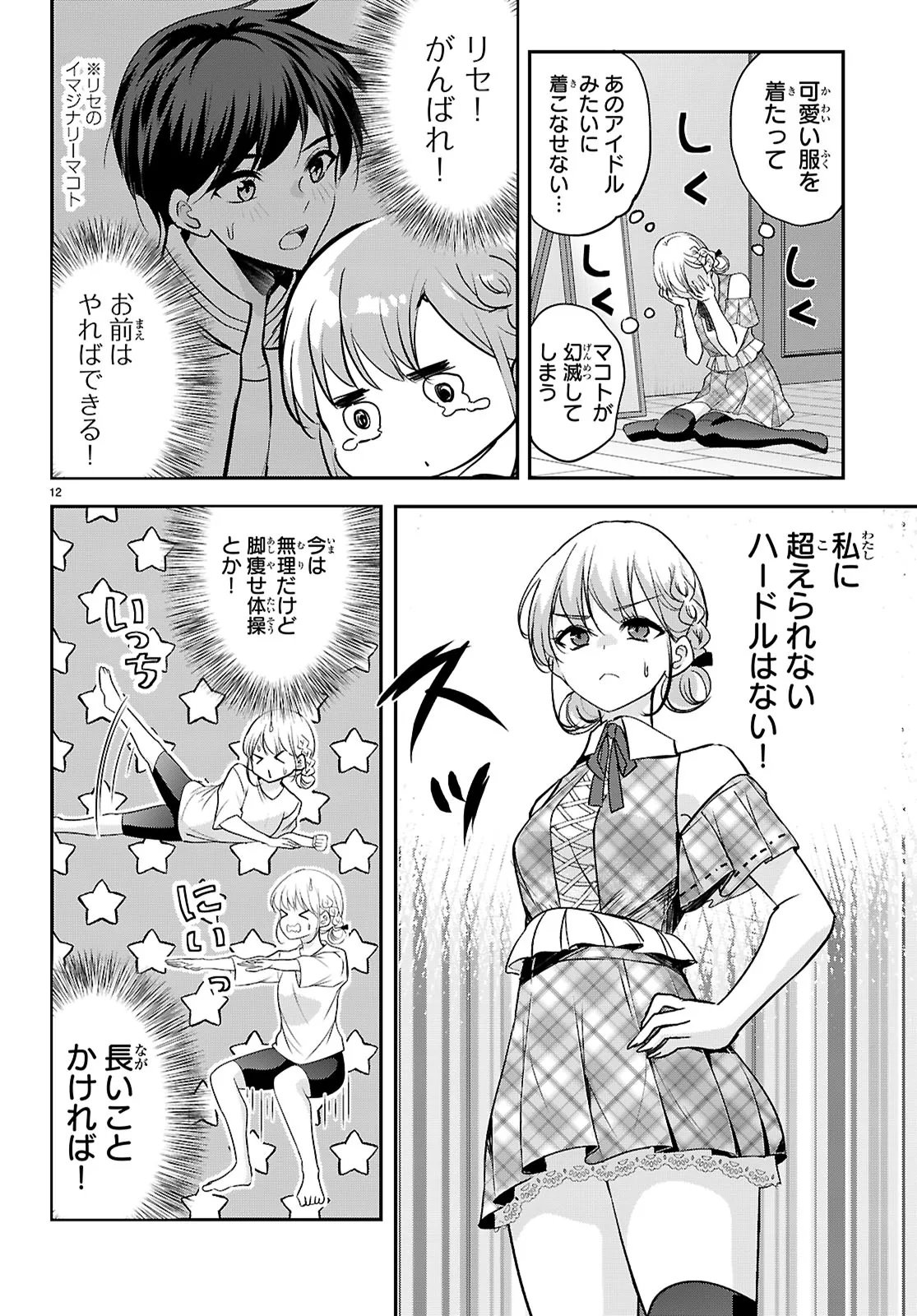 Tsun Na Kanojo No Futomomo Jijou Chap 0 - Pic 12