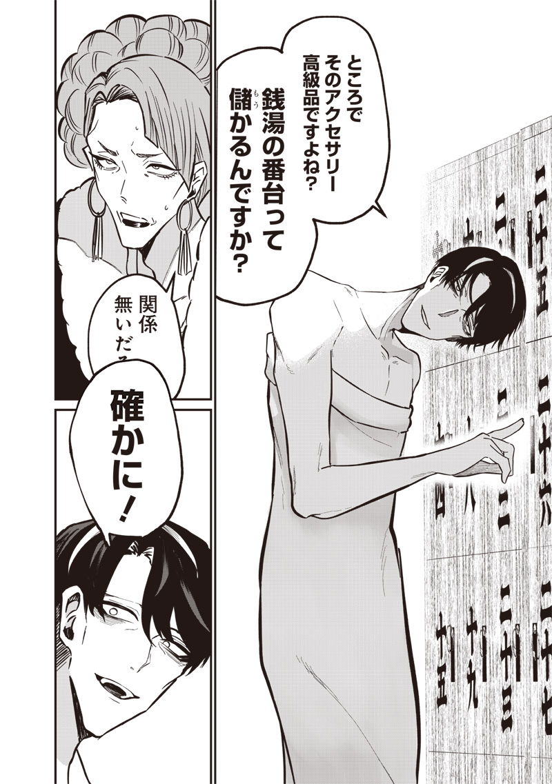 Yougisha Mata Ninba San Desu Ka Chap 0 - Pic 28