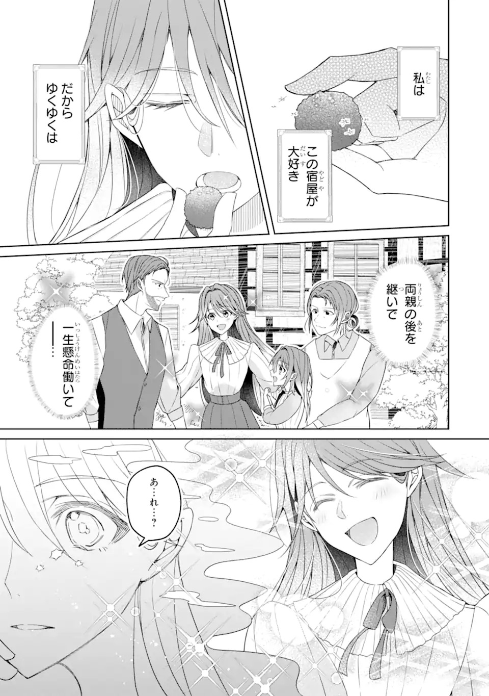 YADOYA NO KANBANMUSUME, KOUSHAKU REIJOU TO IREKAWARU Chap 1 - Pic 11
