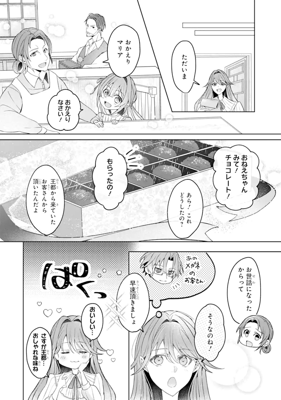 YADOYA NO KANBANMUSUME, KOUSHAKU REIJOU TO IREKAWARU Chap 1 - Pic 8