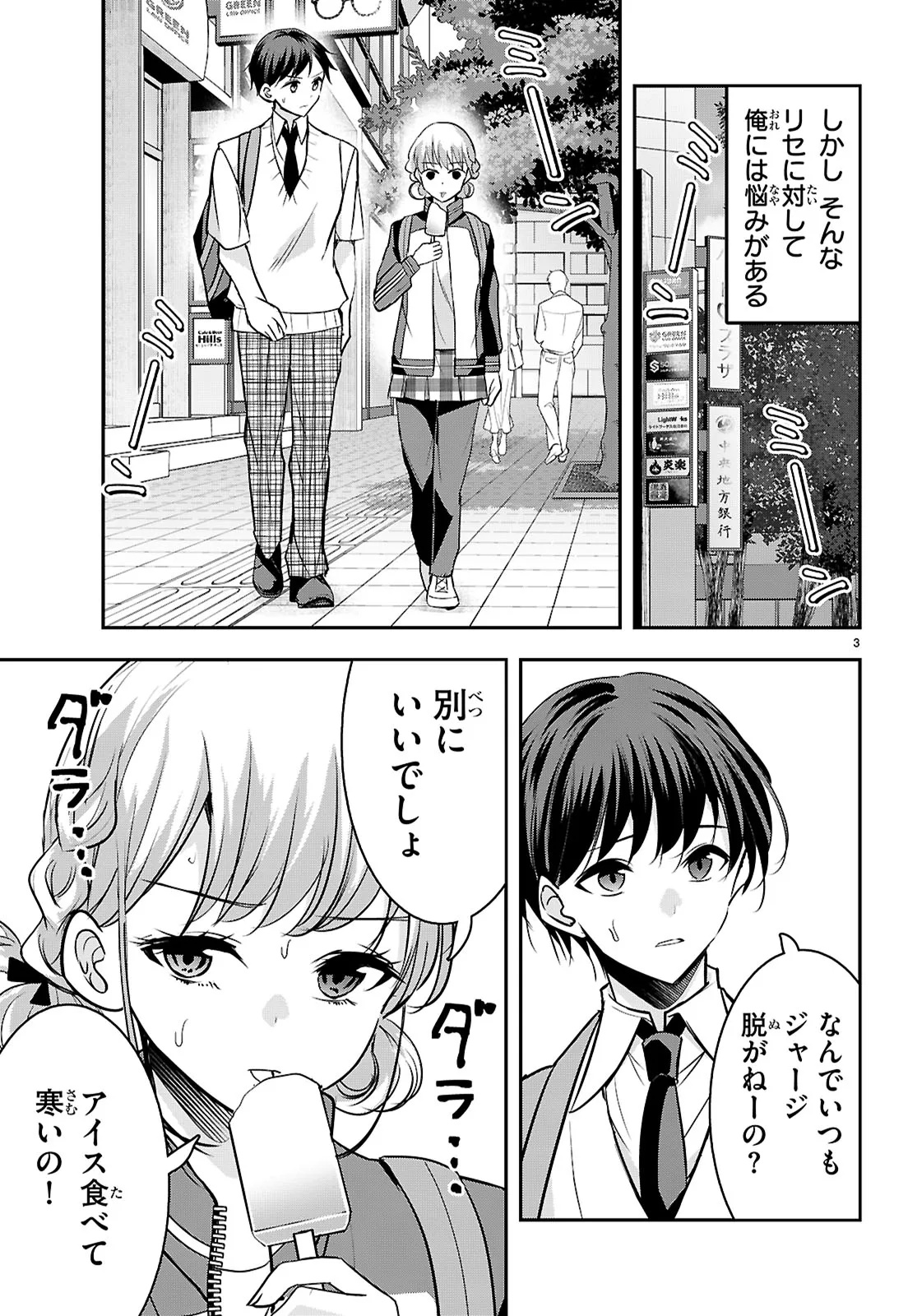 Tsun Na Kanojo No Futomomo Jijou Chap 0 - Pic 3