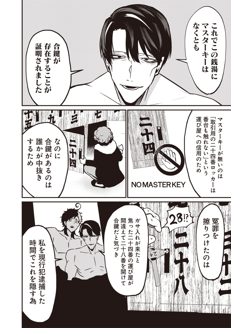 Yougisha Mata Ninba San Desu Ka Chap 0 - Pic 34