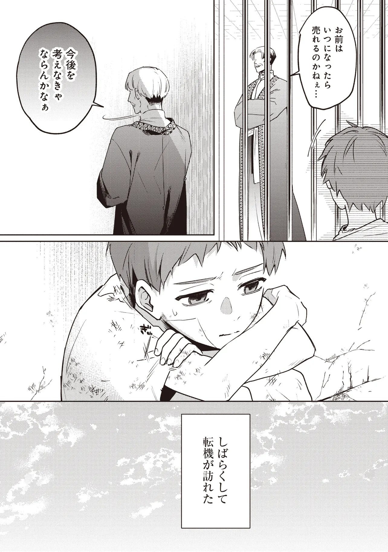 SHOUNEN OWL NO HONWAKA ISEKAI LIFE: ATARASHII GOSHUJIN TO MEGURIAI SAIKYOU PARTY TO YUTTARI SEIKATSU SHIMASU Chapter 1 - Page 17