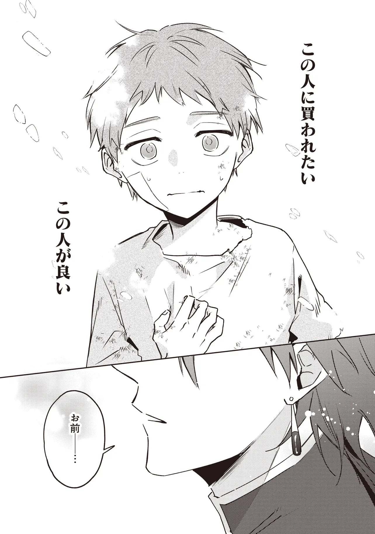 SHOUNEN OWL NO HONWAKA ISEKAI LIFE: ATARASHII GOSHUJIN TO MEGURIAI SAIKYOU PARTY TO YUTTARI SEIKATSU SHIMASU Chapter 1 - Page 27